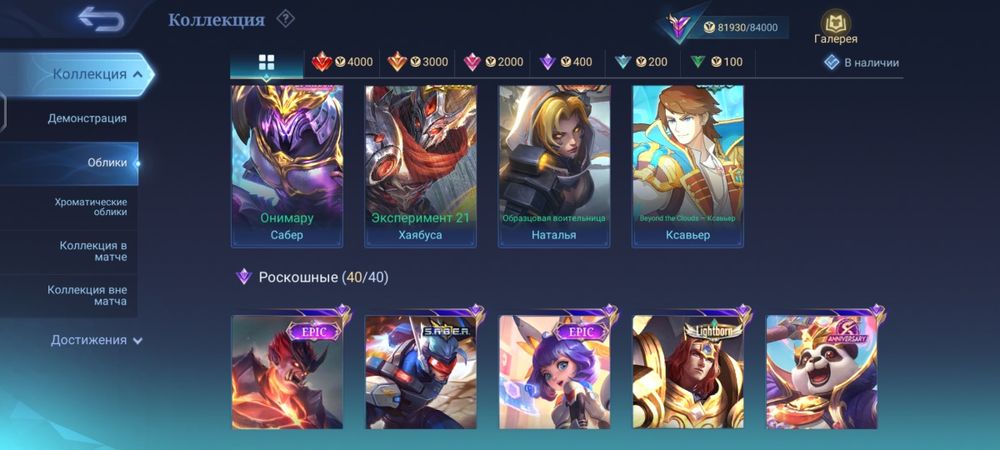 Аккаунт Mobail legends