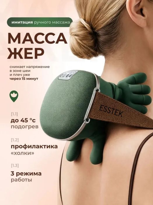 МАССАЖЕР для шеи и плеч