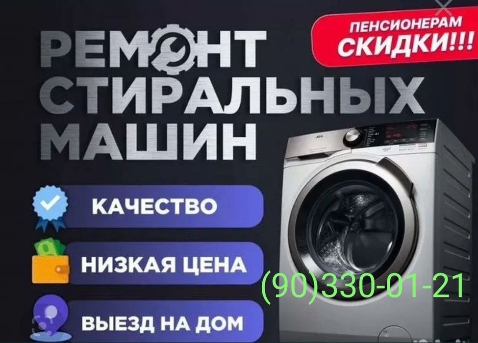 Ремонт стиральных машин автомат
