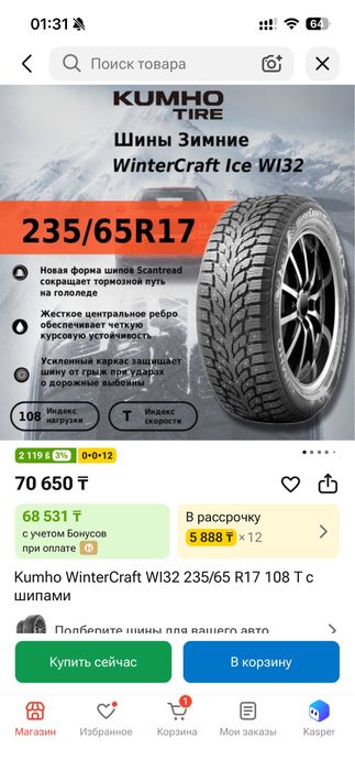 Шины Kumho 17 , все шипы на месте