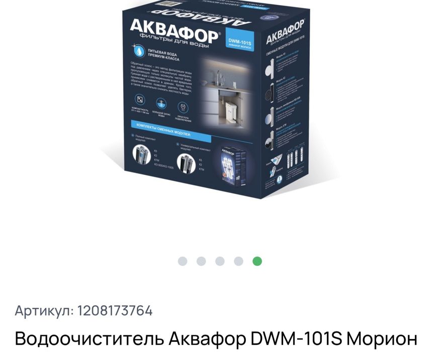 Продам фильтр обратного осмоса