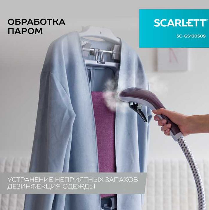 Продам мощный отпариватель Scarlett для одежды