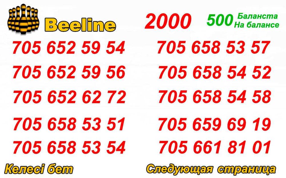 Парные номера  Билайн