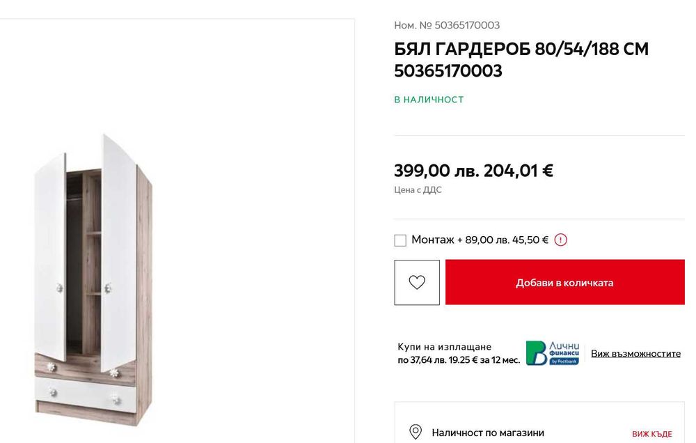 Мебели за детска стая: скрин, гардероб и легло