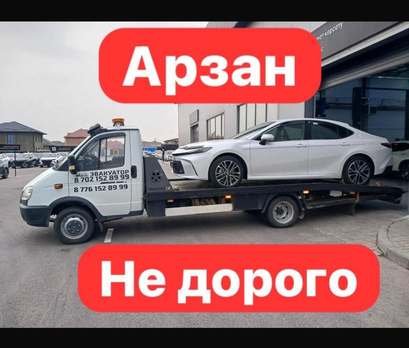 Услуги Эвакуатор Тараз срочный выезд!