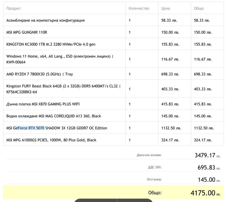 Gaming PC MSI Ryzen 7800X3D RTX 5070 12gb
