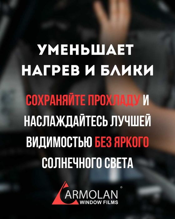 Тонировка авто всего за 15