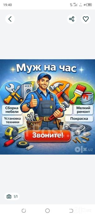Мастер на час Универсал все на руки муж на час 24/7