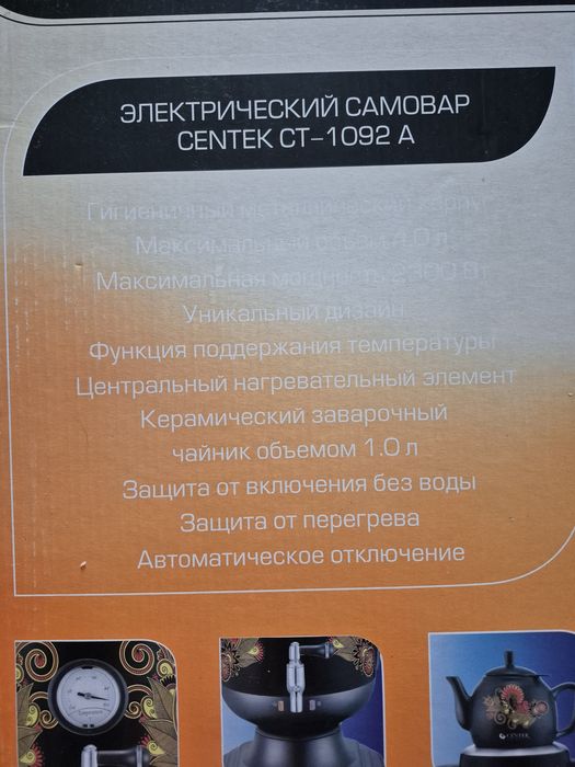 Продам самовар электрический