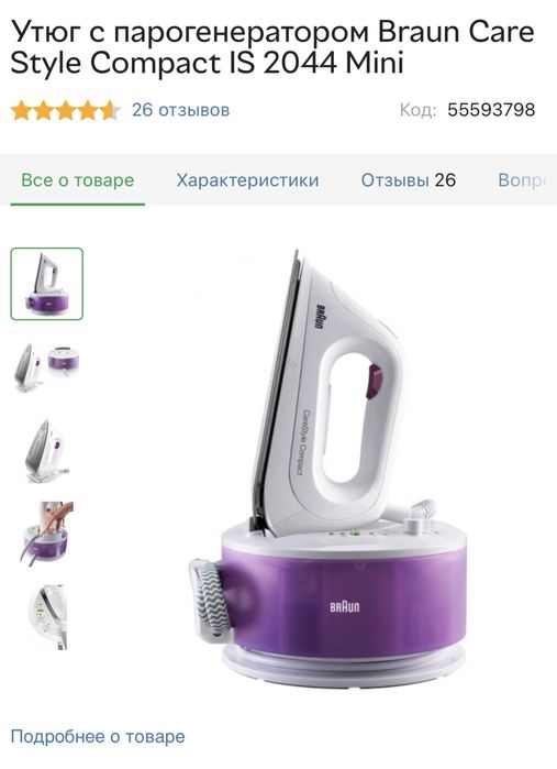 Продам утюг Braun!