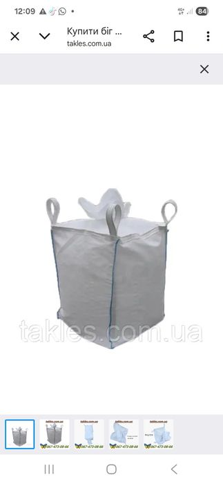 Продам мешки Биг бег