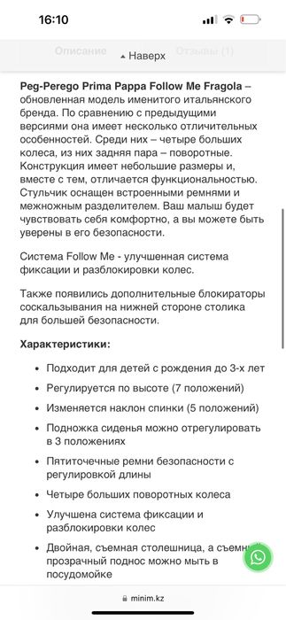 Стульчик Peg Perego