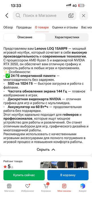 Продам Ноутбук Lenovo LOQ