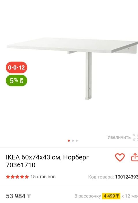 Продаем стол IKEA ,настенный