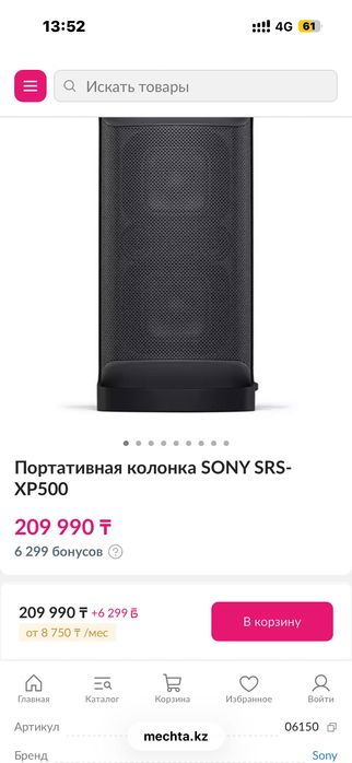 Аудиосистема Sony