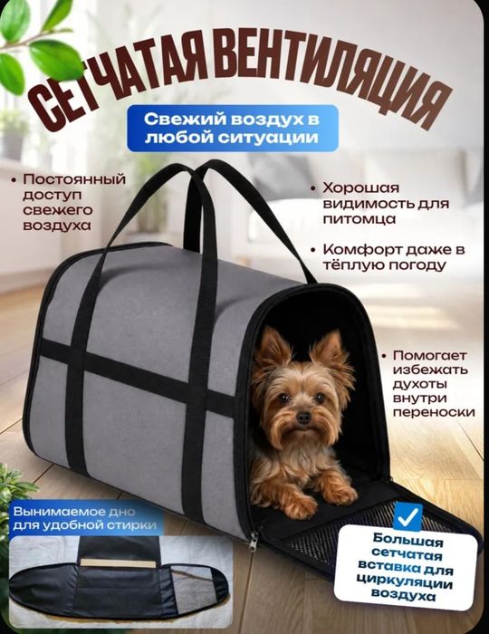Переноска для животных