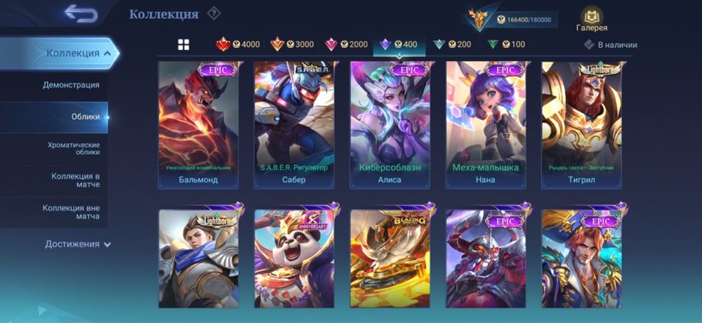 Mobile legens акк за 80к торг есть