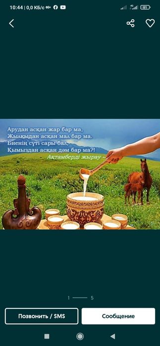 Кымыз/Кумыс ! Оте дамди