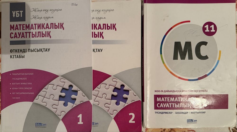 Убт га дайындык китаптары