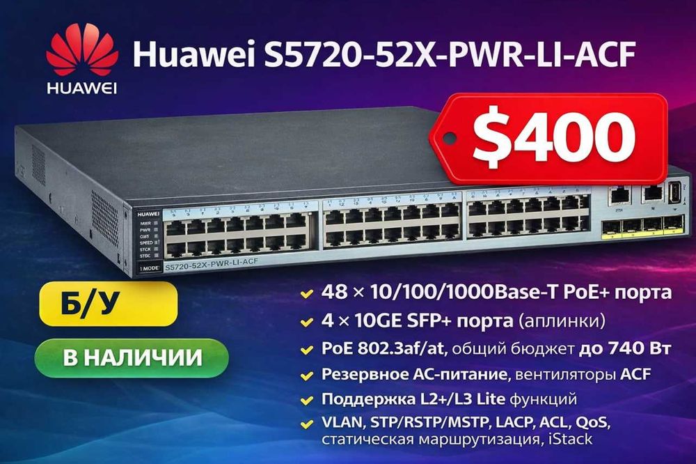 Huawei S5720-52X-PWR-LI-ACF POE