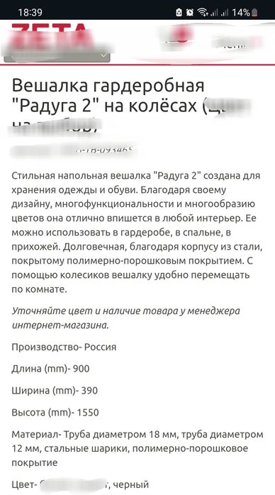 Вешалка наполная