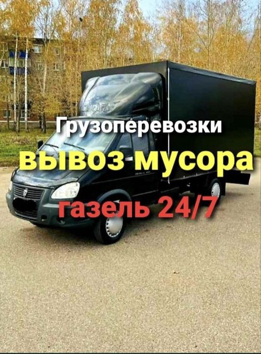 Вывоз мусора Газель