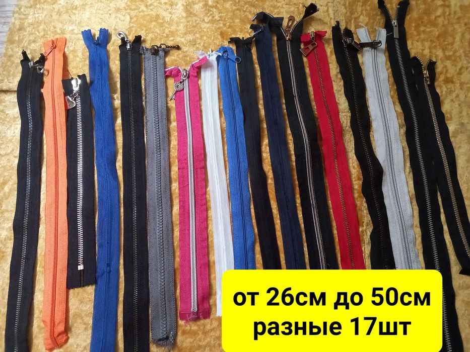Молнии разные длинные и короткие
