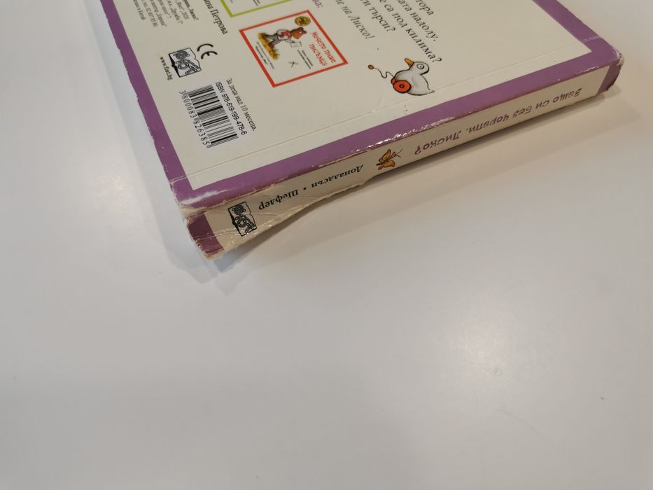 Книжки с плъзгащи капачета и интересна книжка игра