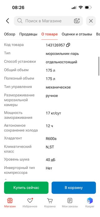 Морозильник вертикальный