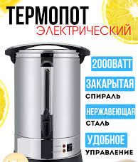ТЕРМОПОТ fizaman