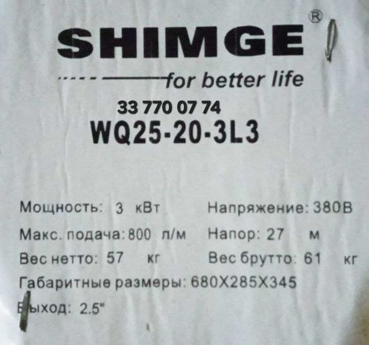 Погружной насос SHIMGE WQ 25-20/3