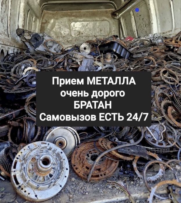 Прием метала металь