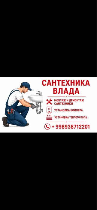 Услуги сантехника