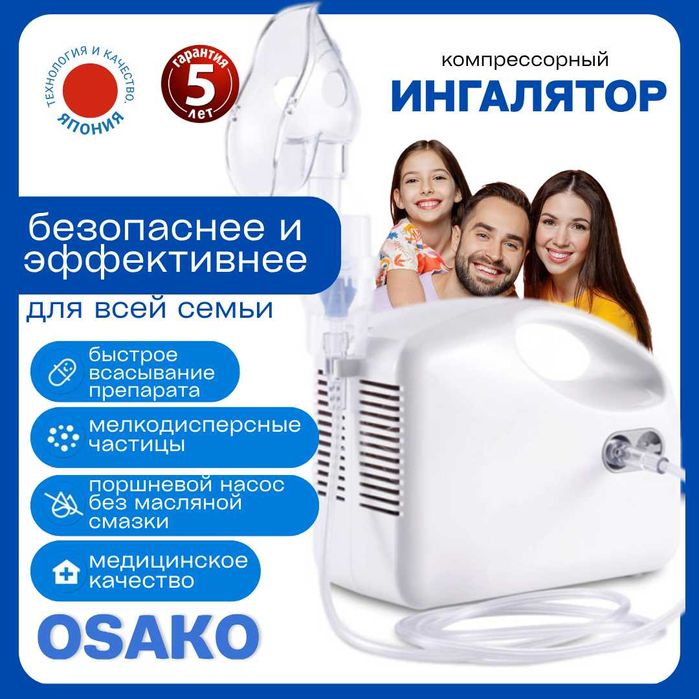 Компрессионный ингалятор Osako