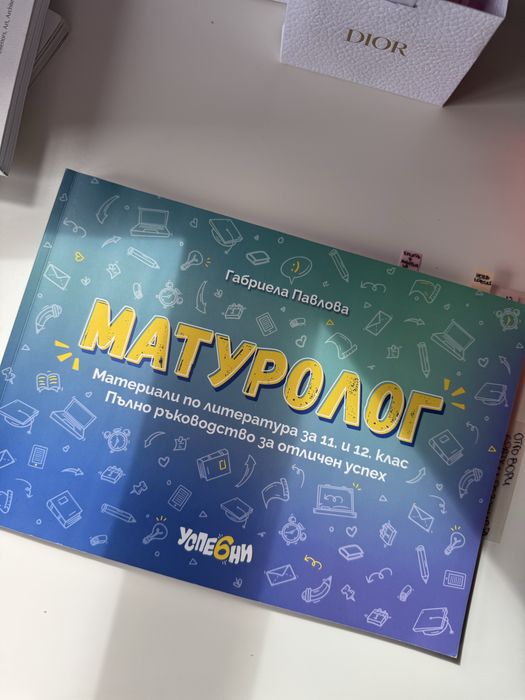 Продавам целия си комплект за подготовка по ДЗИ по БЕЛ