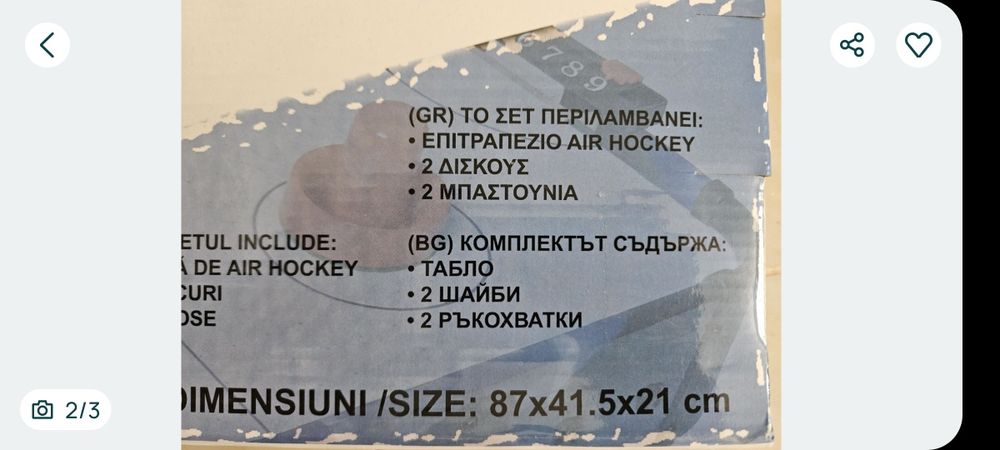 Детска игра-въздушен хокей