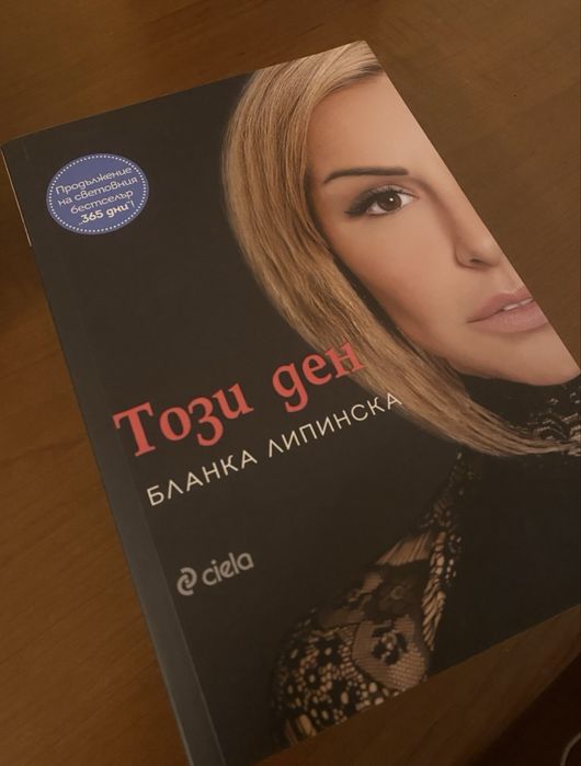 Книги от серията 365 дни на Бланка Липинска