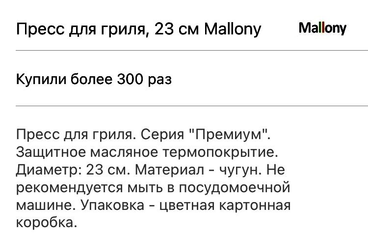 Крышка Пресс для гриля