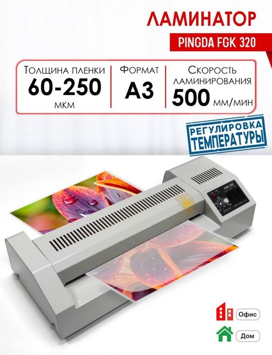 Ламинатор BOWAY FGK320 белый