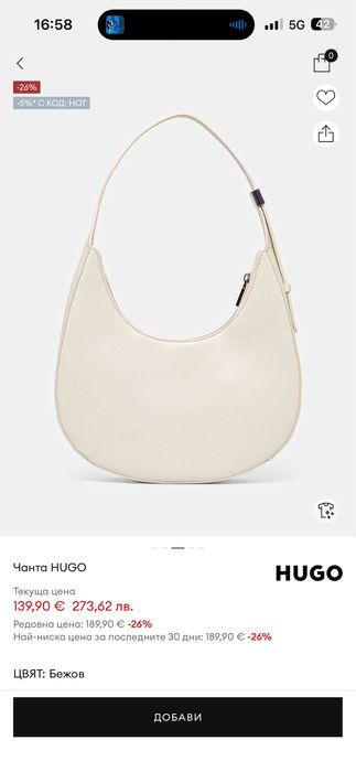 Бяла чанта Hugo Boss