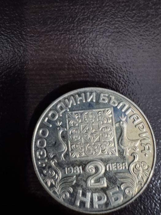 Юбилейни български монети от миналия век