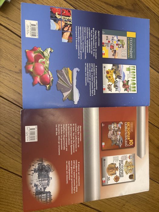 Атласи по география и история за 10 клас