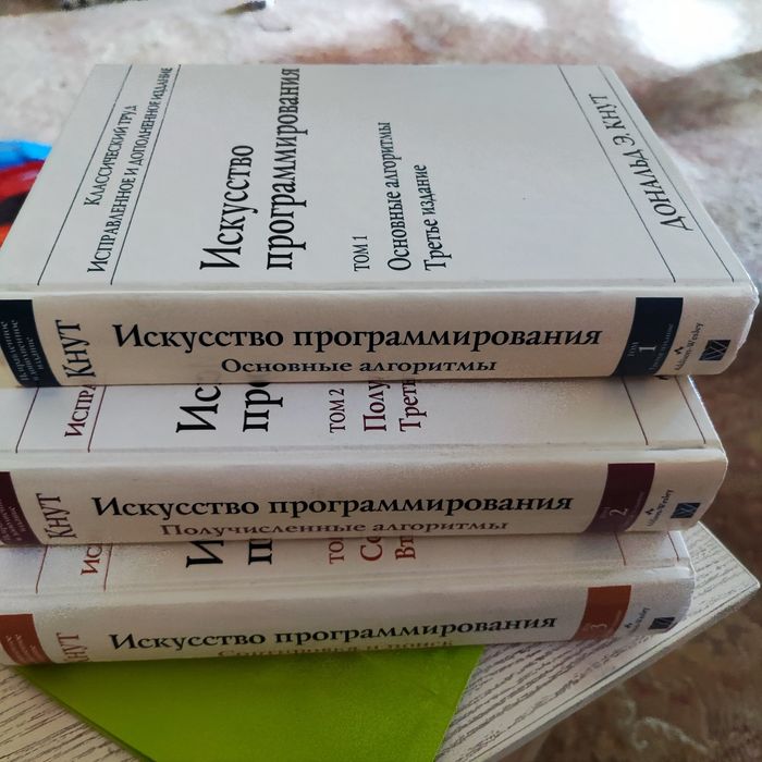 Искусство программирования в 3-х томах