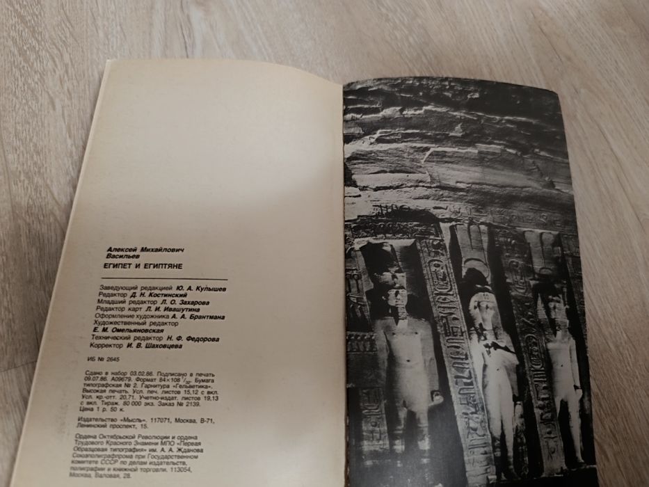 Египет и египтяне. Книга