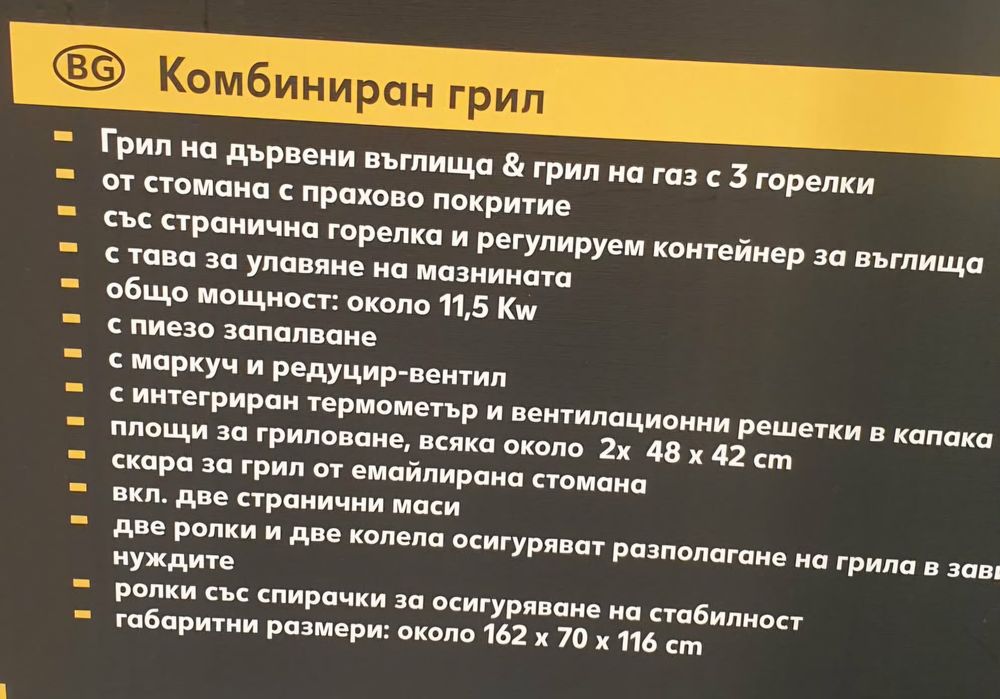Комбиниран грил на газ и дървени въглища