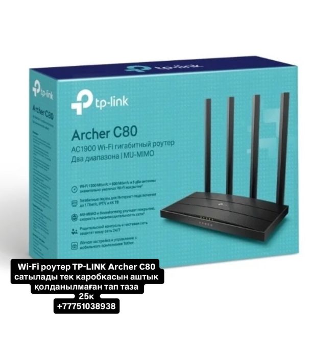 Wi-Fi роутер TP-LINK Archer C80
