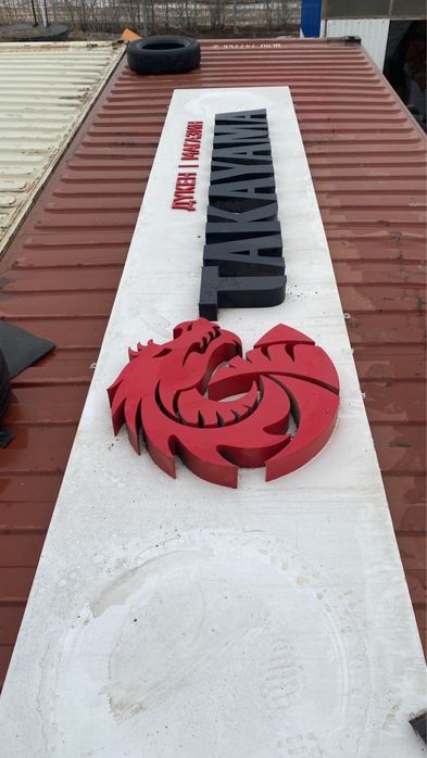 Вывезка такайама релама