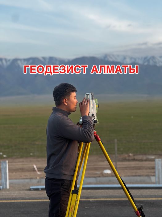 Геодезист в Алматы | Вынос границ участка | Топосъемка |