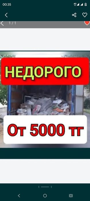 Вывоз мусора низкие цены. Вывоз. Быстро. Алматы С грузчиками 24/7 .