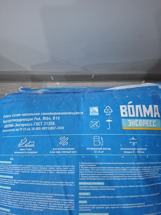 Наливной пол волма экспресс